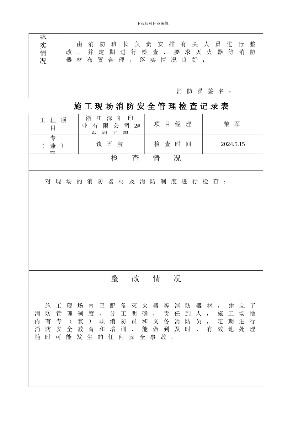 施工现场消防安全管理记录表[1]_第3页