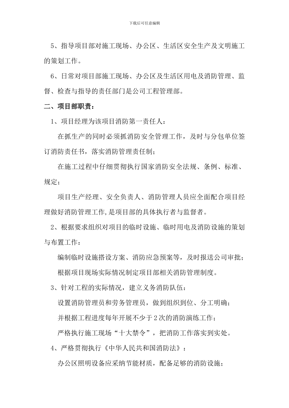 施工现场消防安全管理责任状_第2页