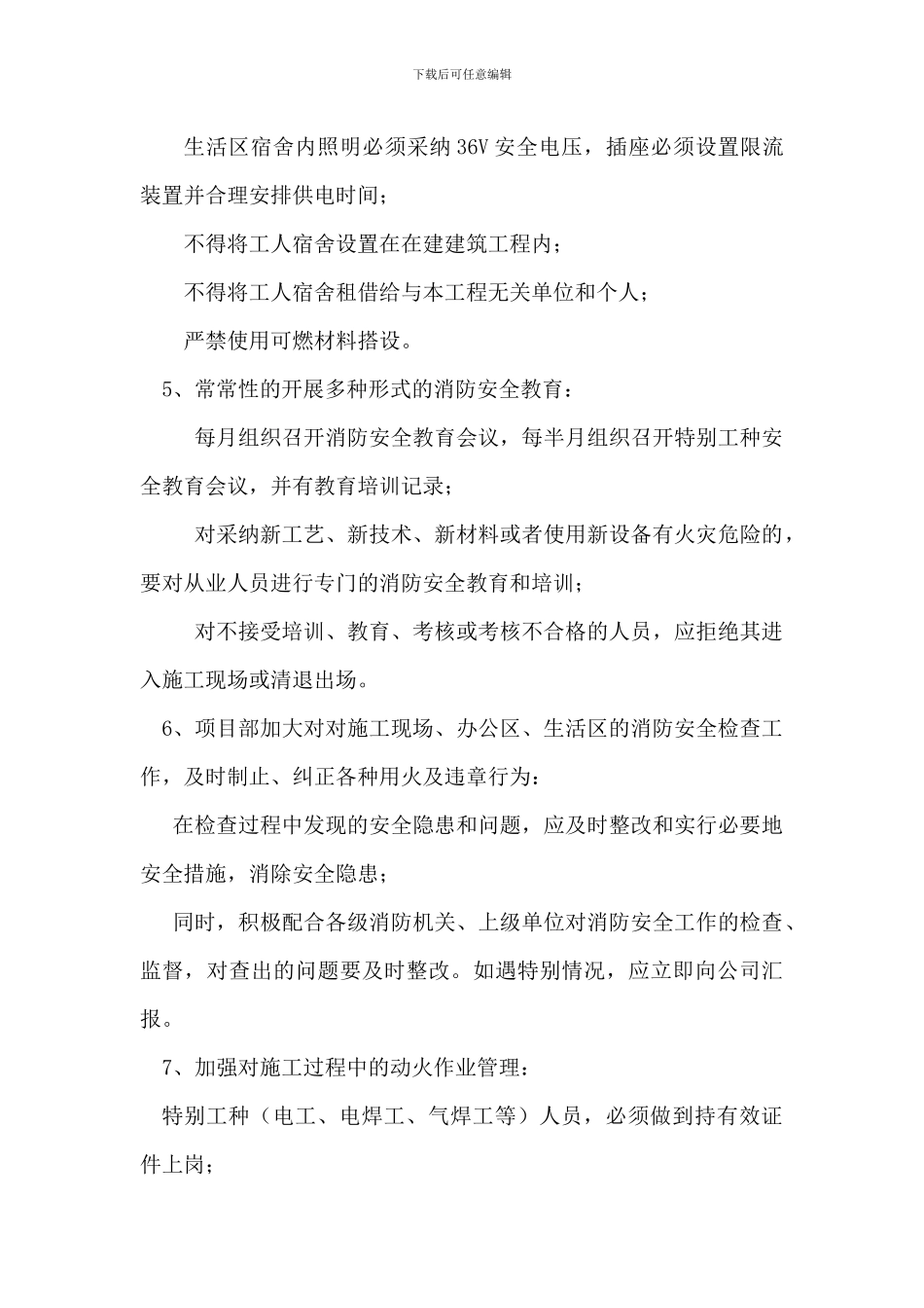 施工现场消防安全管理责任状_第3页