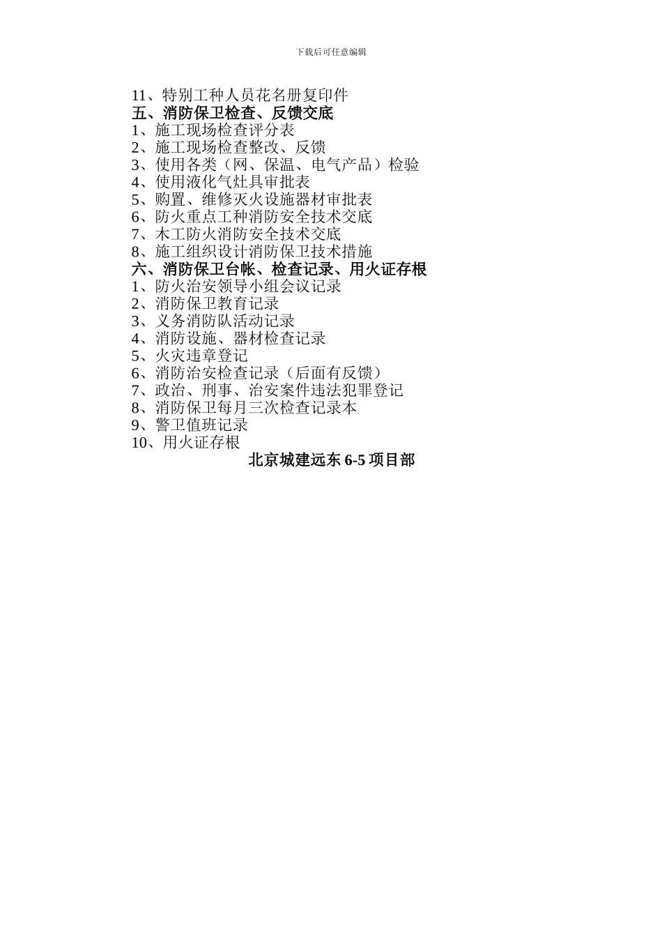 施工现场消防保卫管理资料目录_第2页