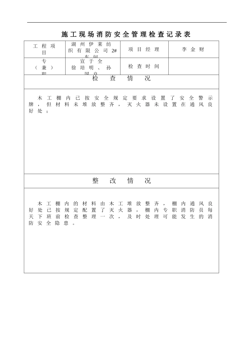 施工现场消防安全管理记录表_第2页