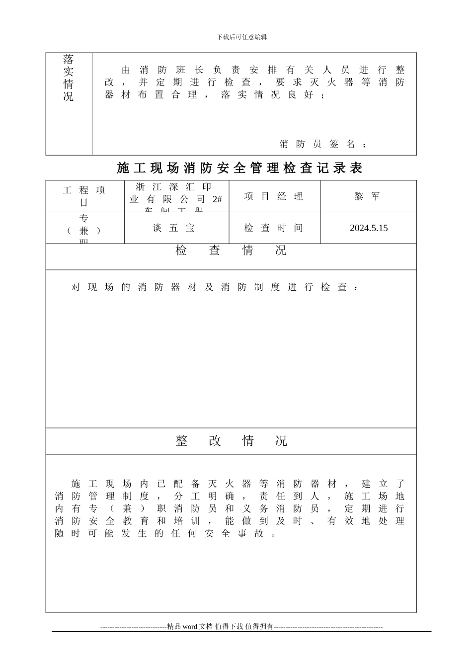 施工现场消防安全管理记录表_第3页
