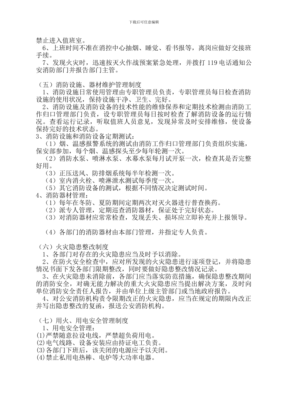 施工现场消防安全责任制度()_第2页