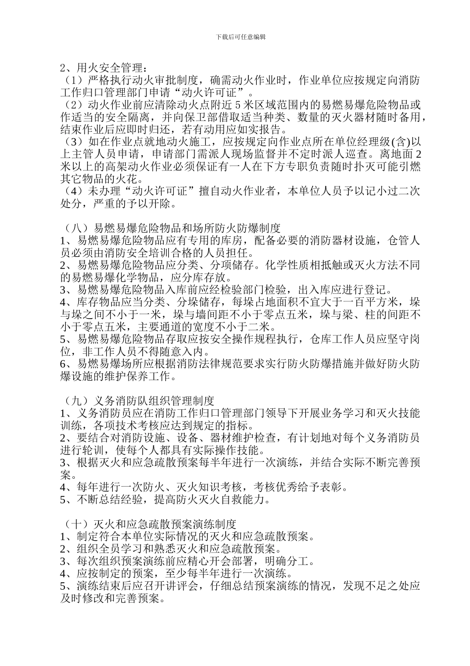 施工现场消防安全责任制度()_第3页