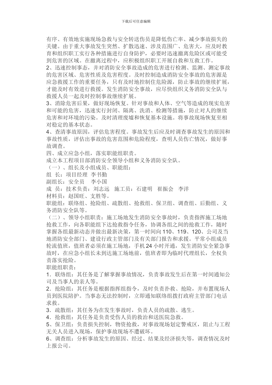 施工现场消防安全应急救援预案_第2页