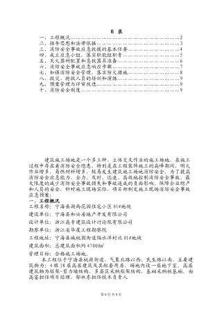 施工现场消防安全应急救援预案01#