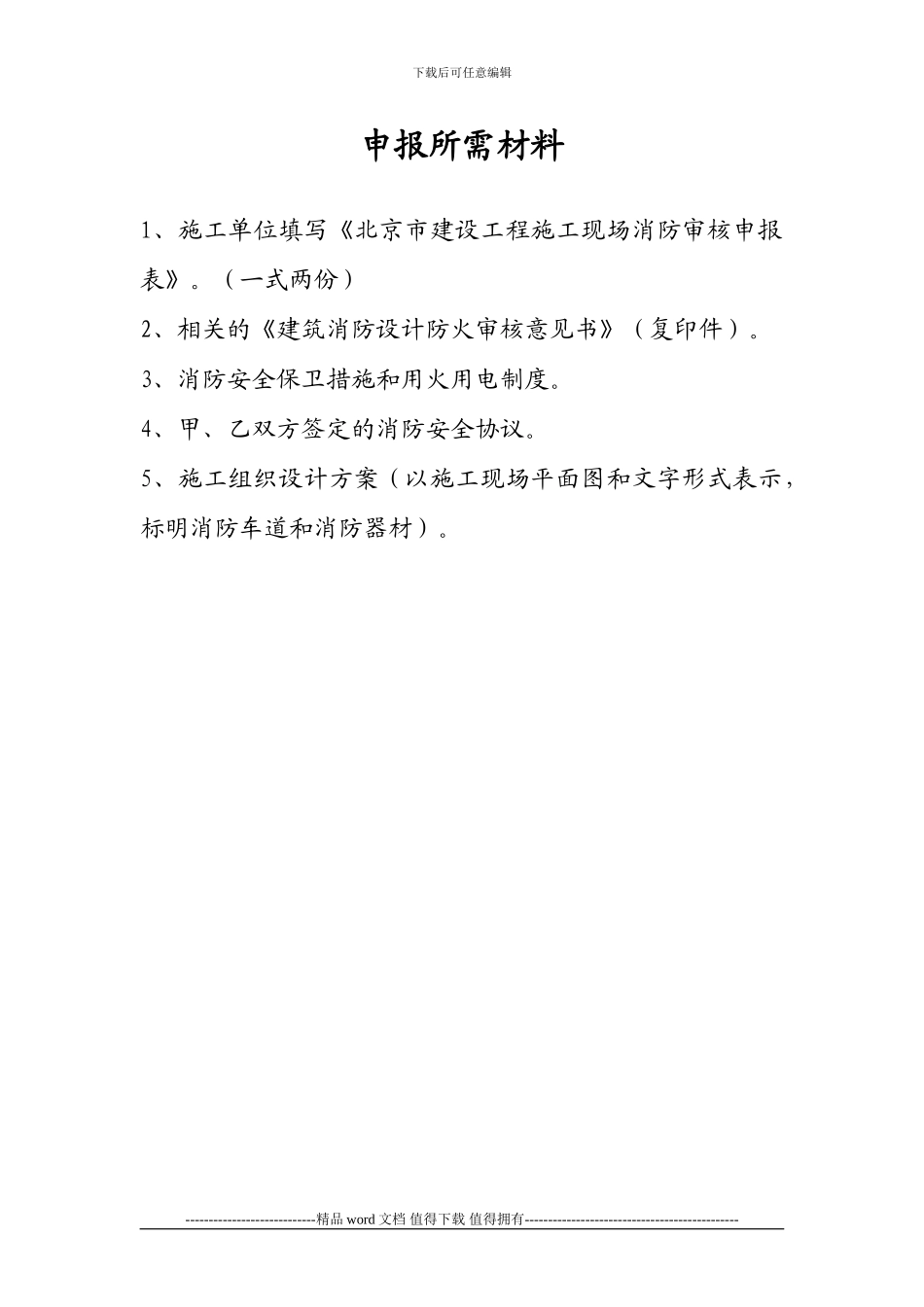 施工现场消防审核申报表_第2页