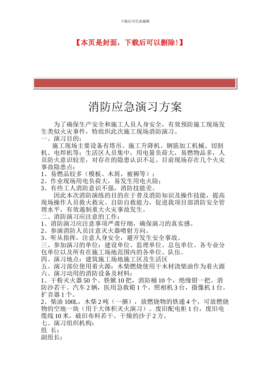 施工现场消防应急演练方案---副本_第2页