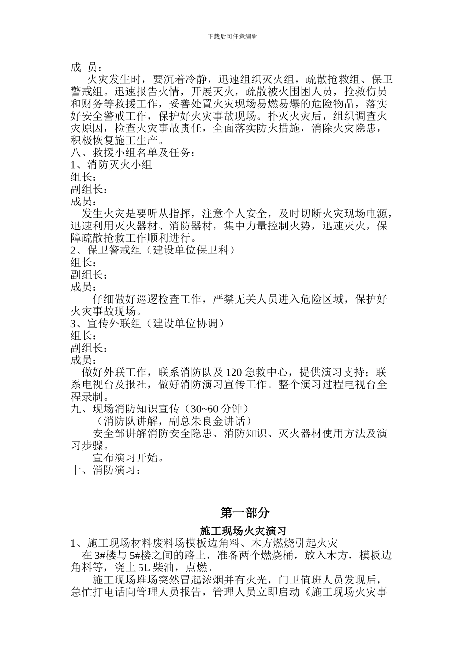 施工现场消防应急演练方案---副本_第3页