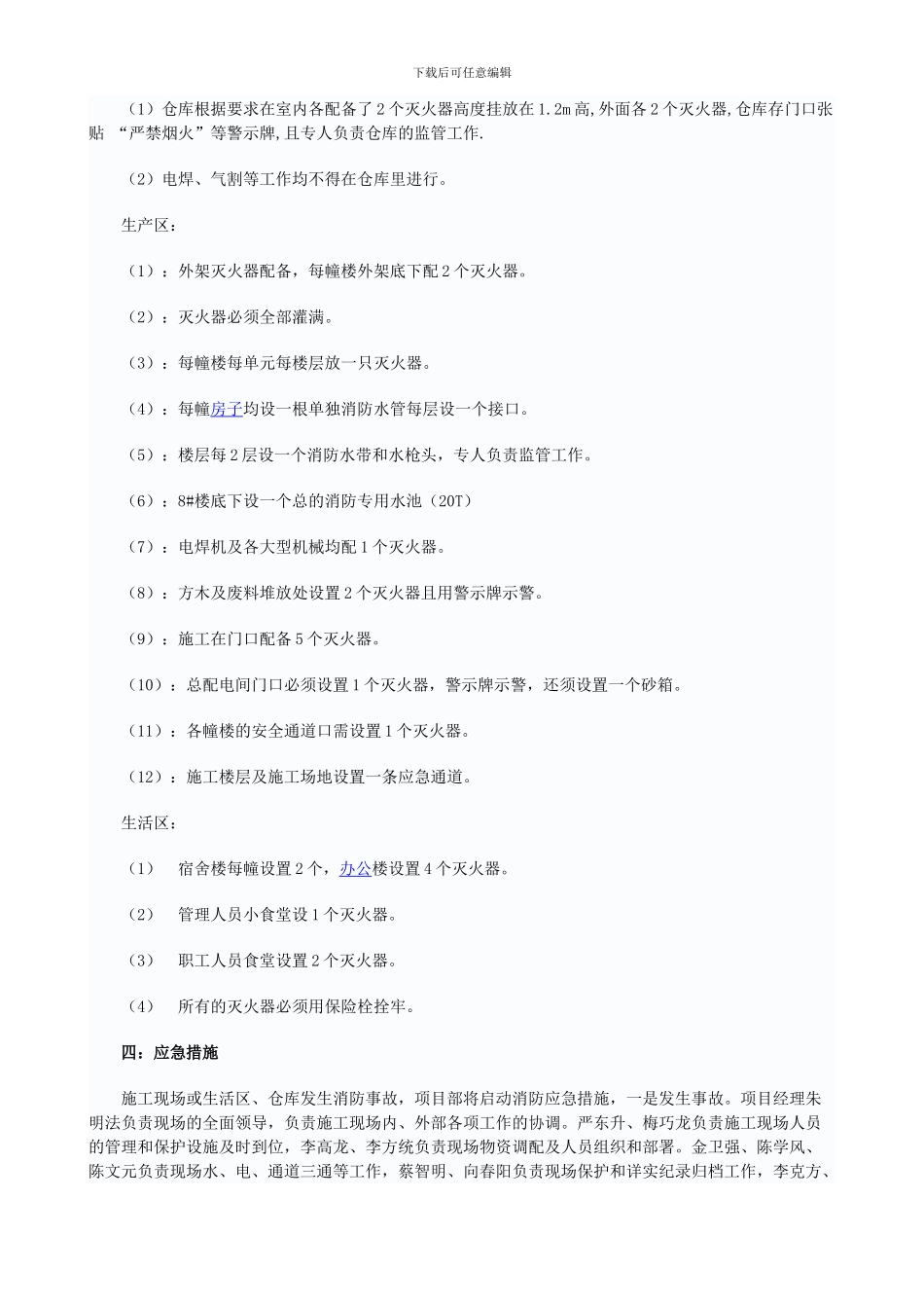 施工现场消防方案【精品建筑工程资料】_第2页