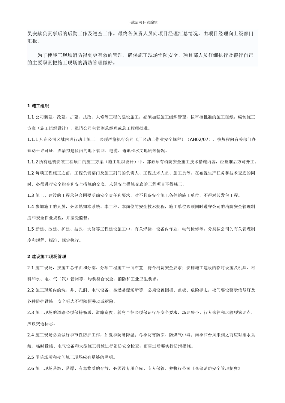 施工现场消防方案【精品建筑工程资料】_第3页