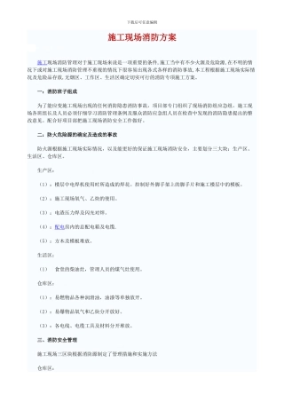 施工现场消防方案【精品建筑工程资料】