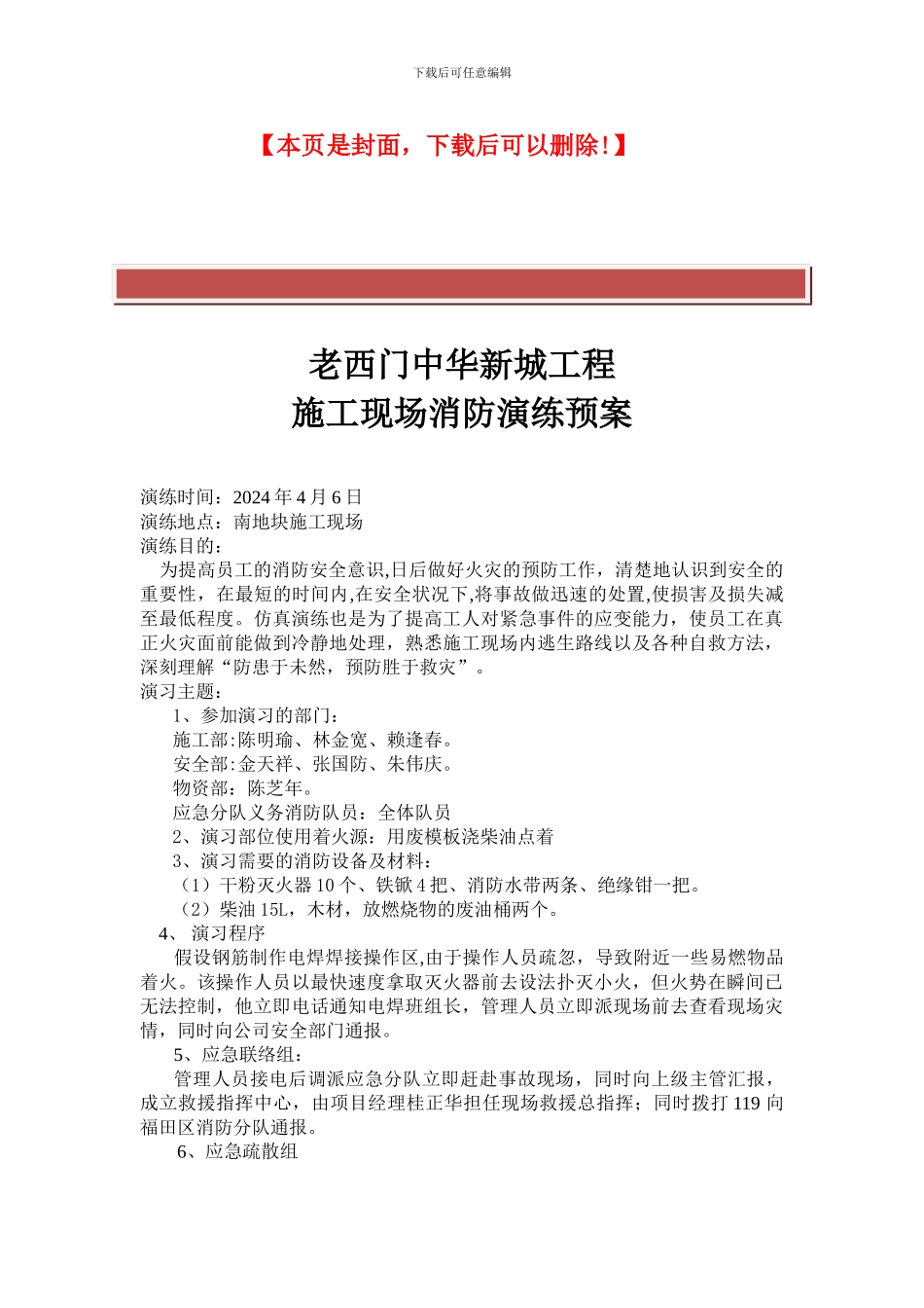 施工现场消防演练_第2页