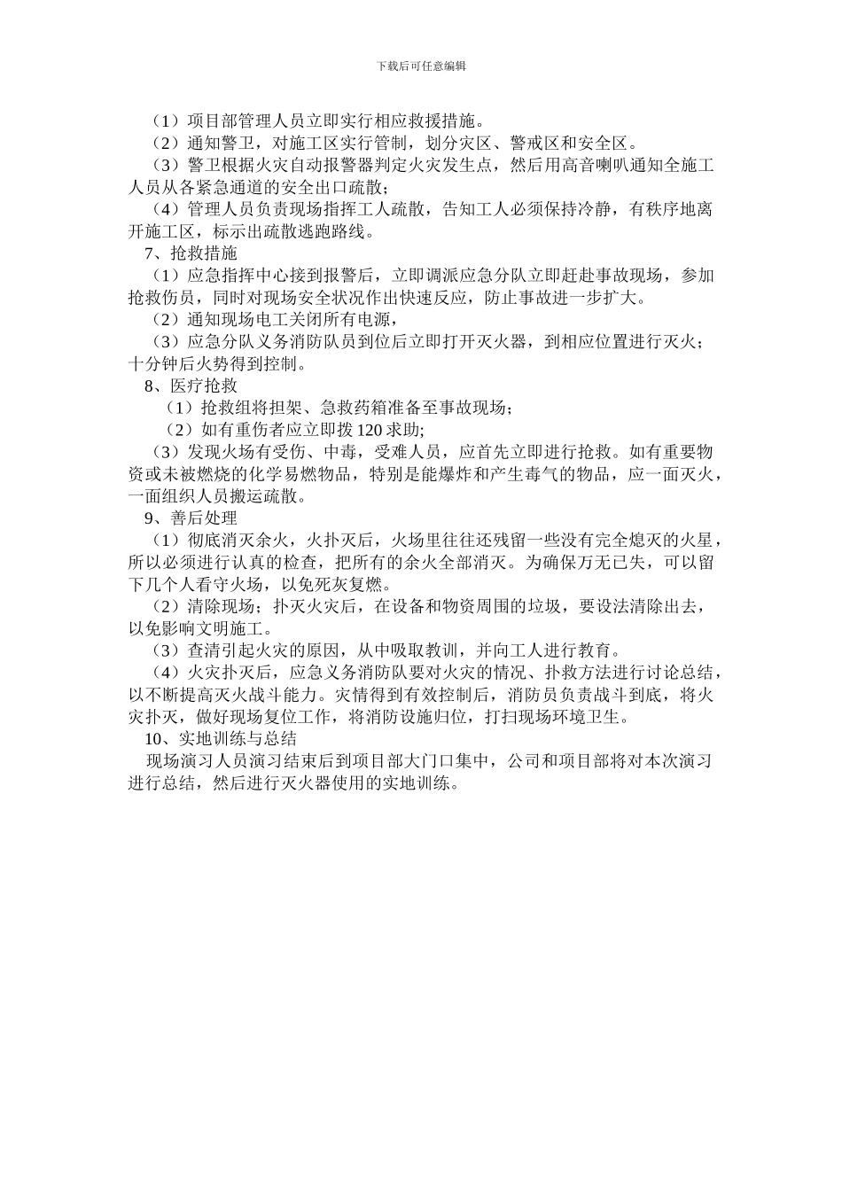 施工现场消防演练_第3页