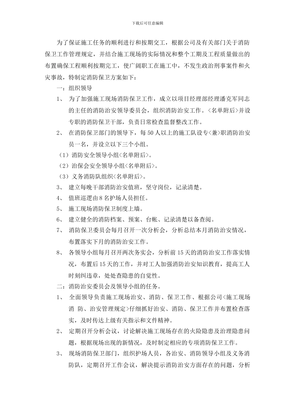 施工现场消防治安管理方案_第2页