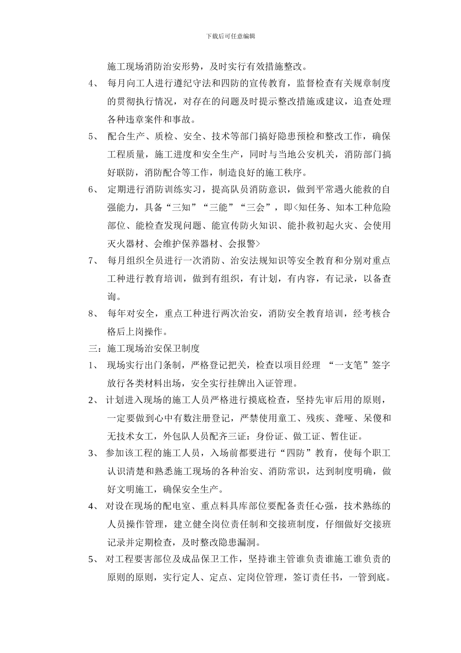 施工现场消防治安管理方案_第3页