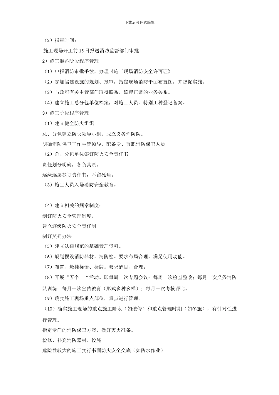 施工现场消防管理条例_第2页
