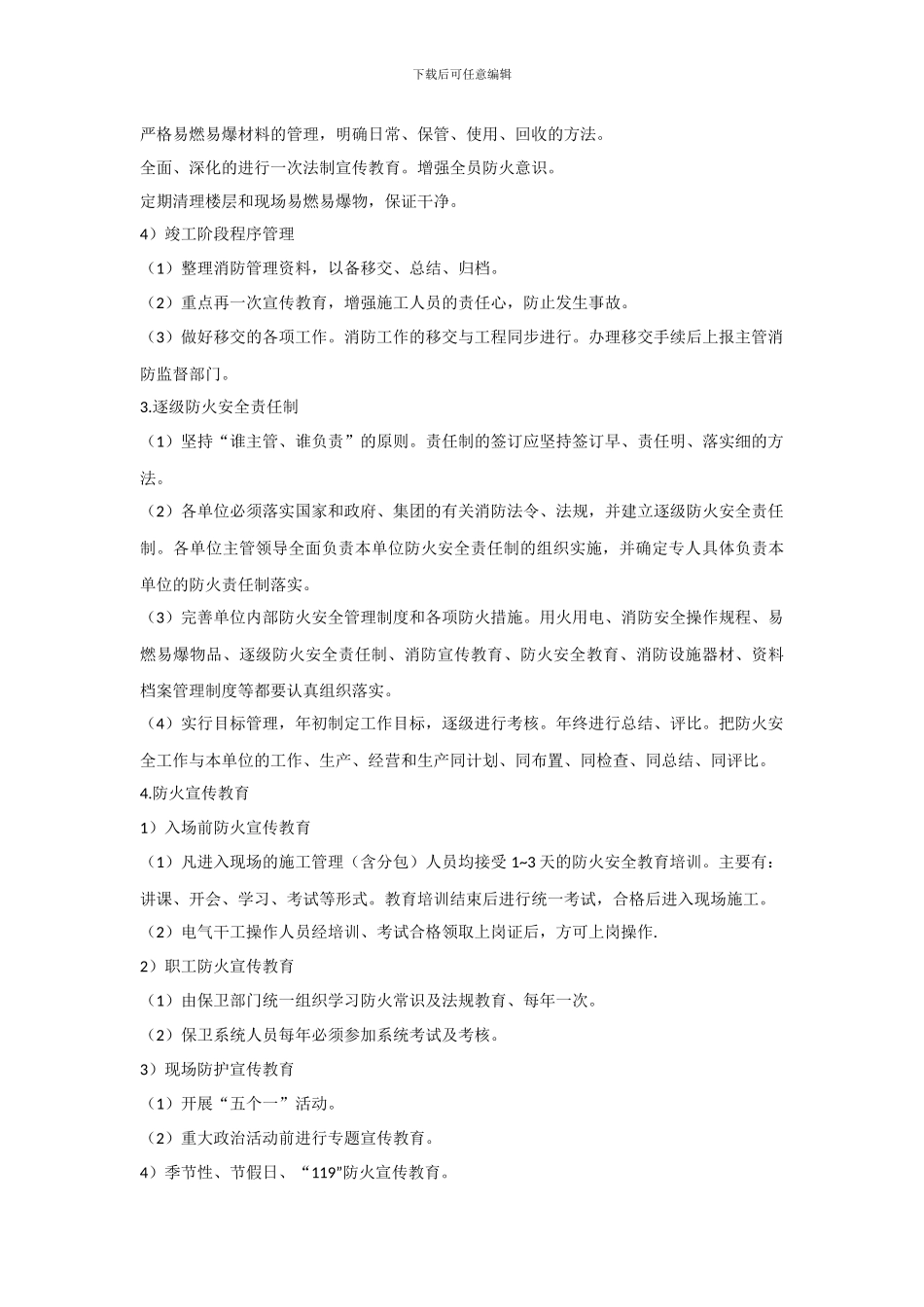 施工现场消防管理条例_第3页