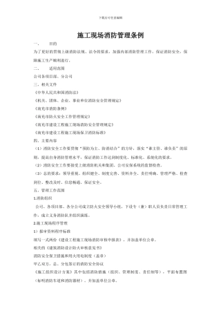 施工现场消防管理条例