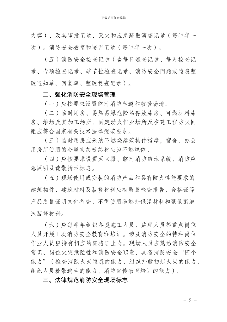 施工现场消防迎检标准及相关模板_第2页