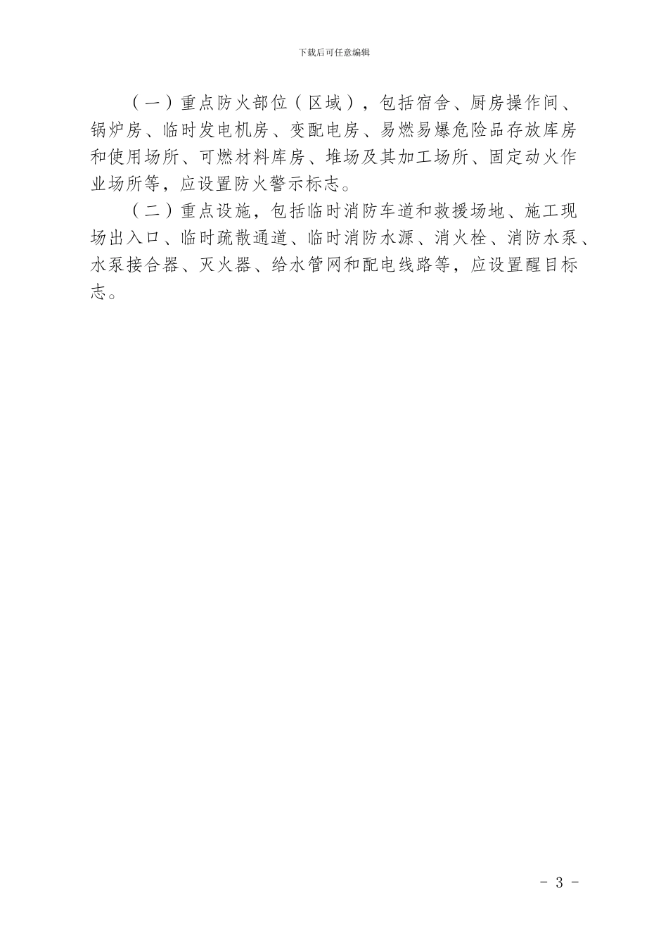 施工现场消防迎检标准及相关模板_第3页