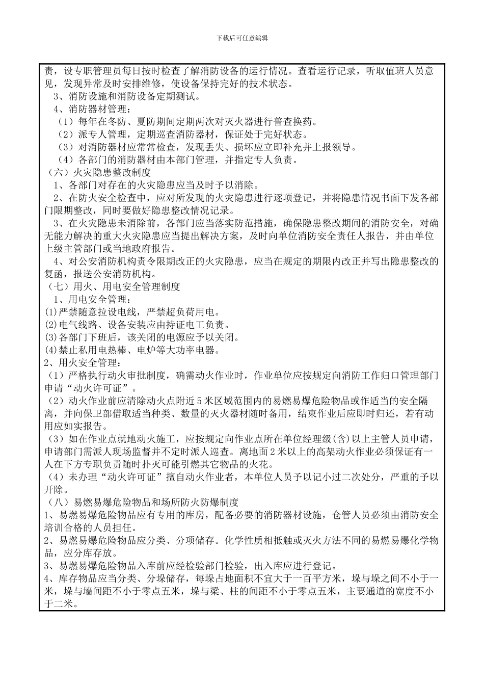 施工现场消防防火安全技术交底1_第2页