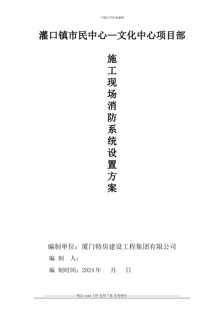 施工现场消防系统设置方案1_第1页