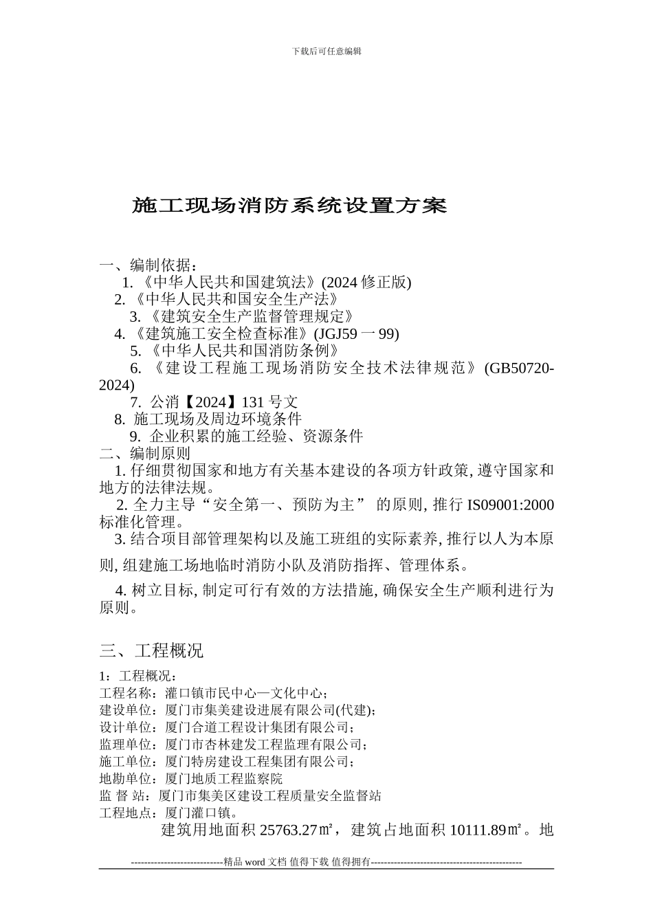 施工现场消防系统设置方案1_第2页