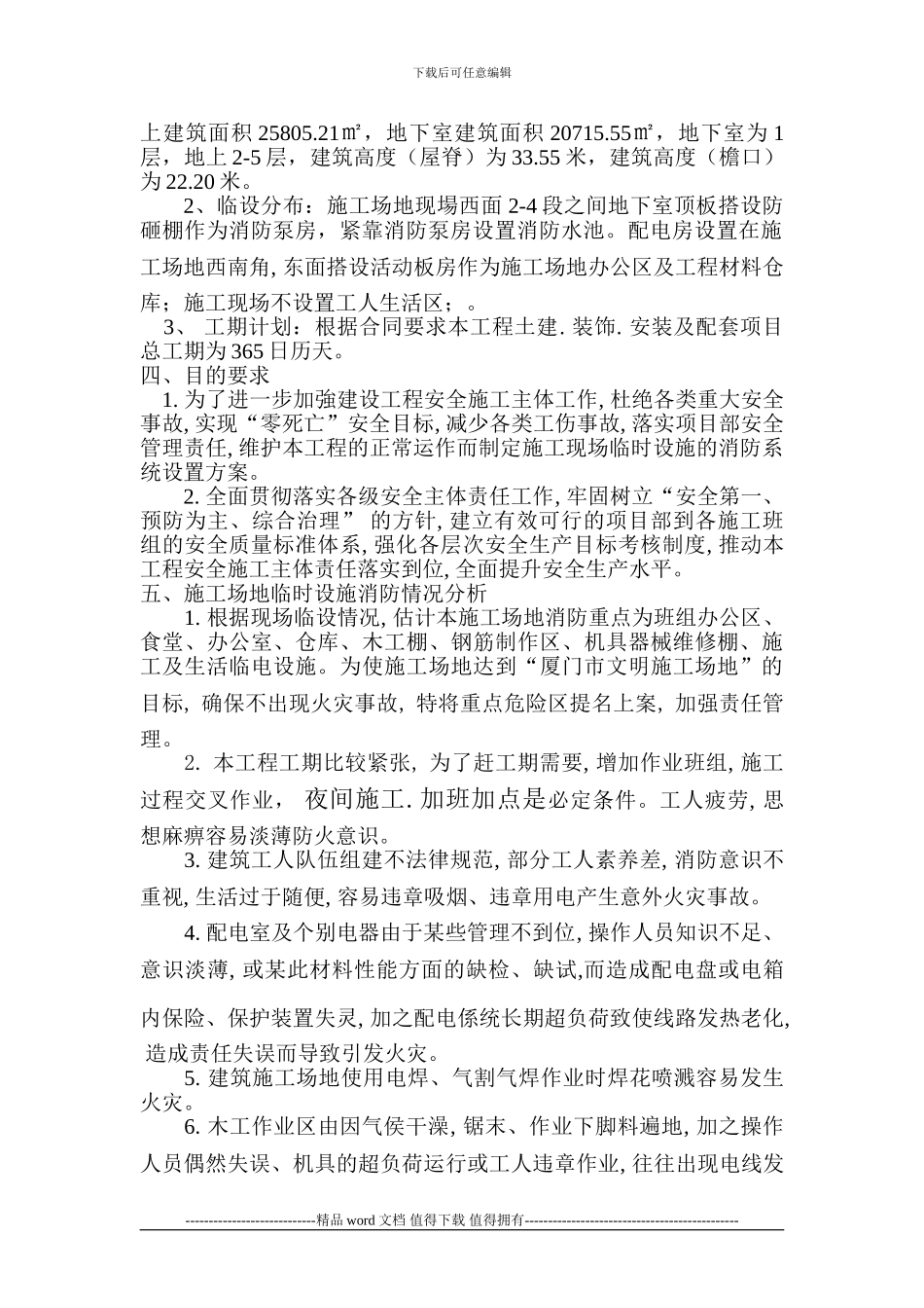 施工现场消防系统设置方案1_第3页