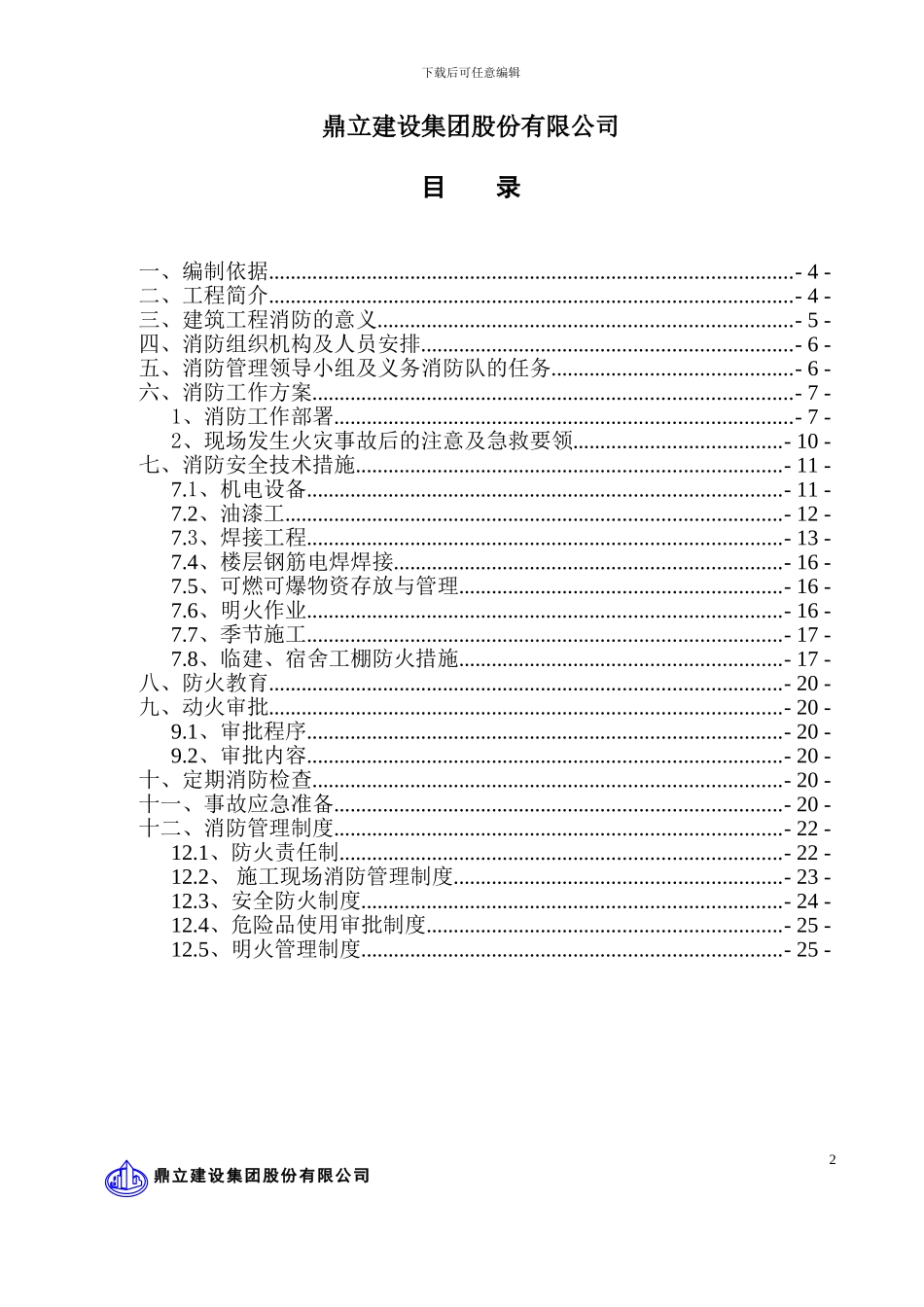 施工现场消防防火方案：物流园_第2页