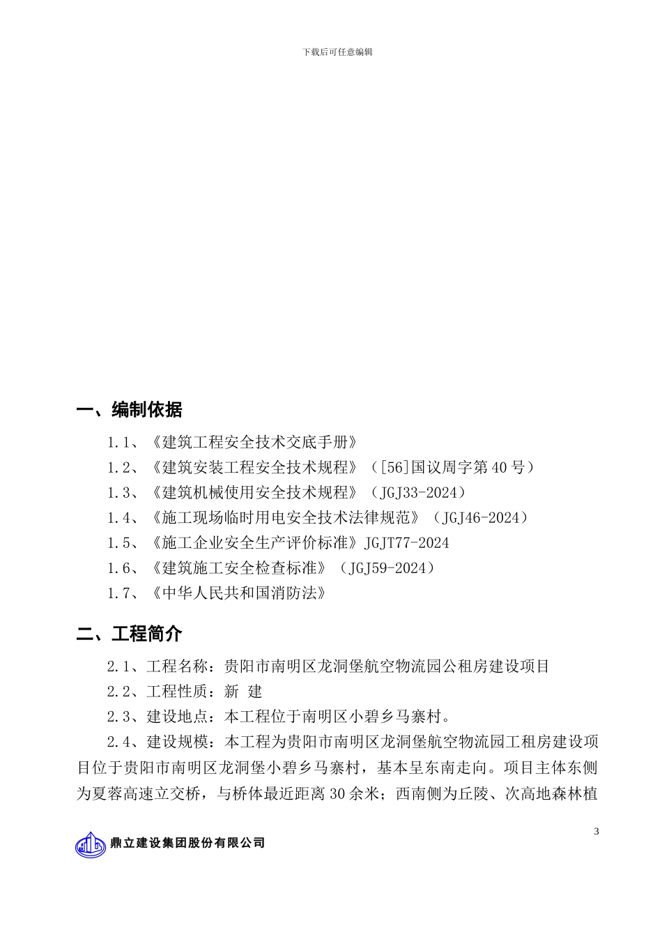 施工现场消防防火方案：物流园_第3页