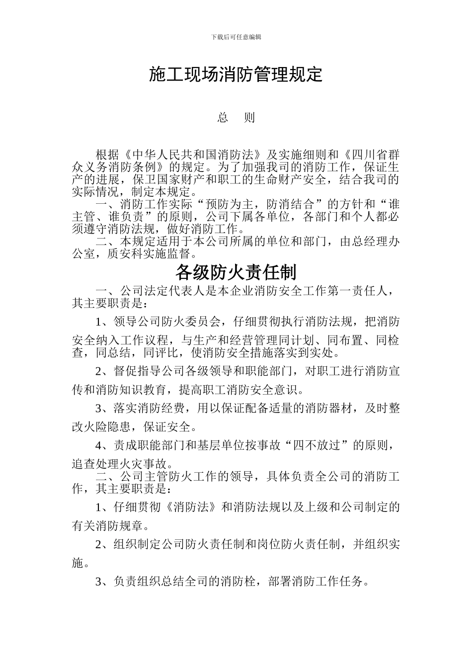 施工现场消防管理规定1_第1页