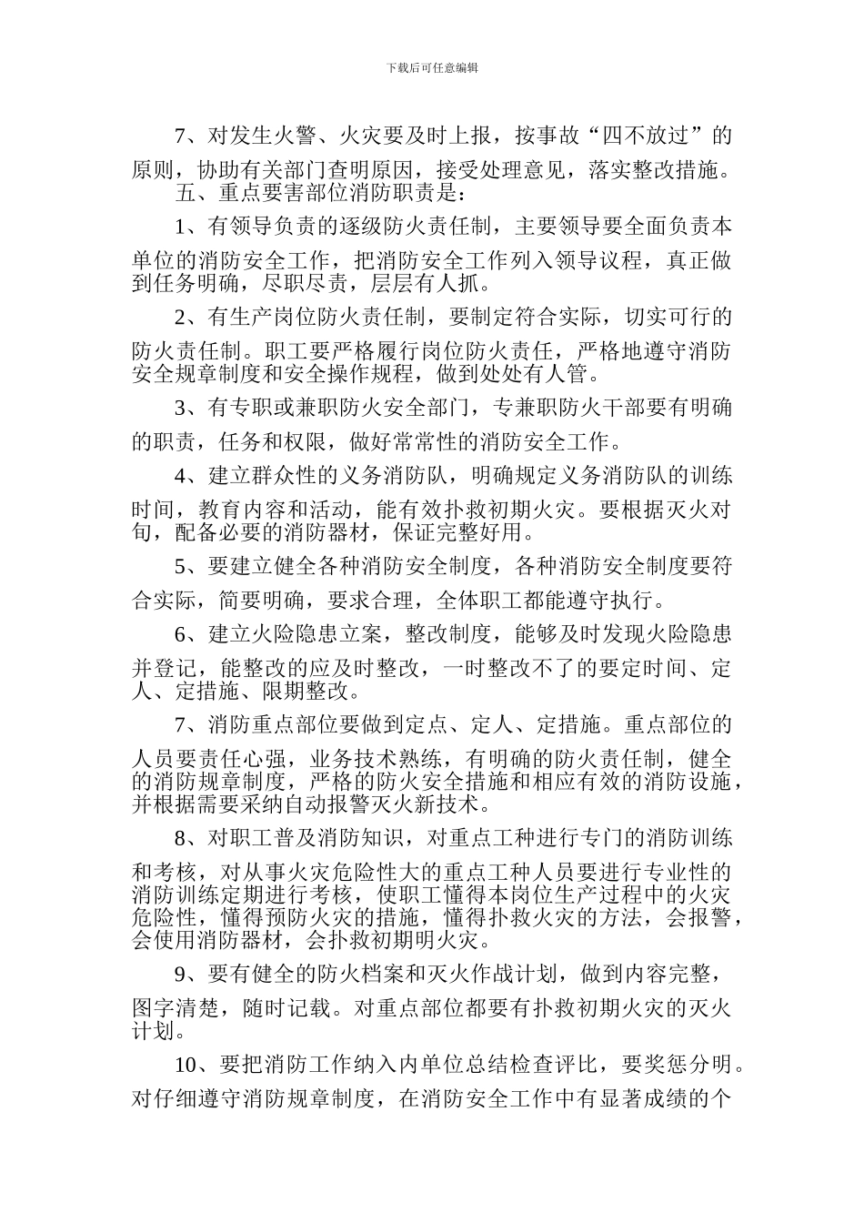 施工现场消防管理规定1_第3页