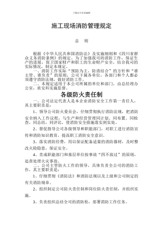 施工现场消防管理规定1