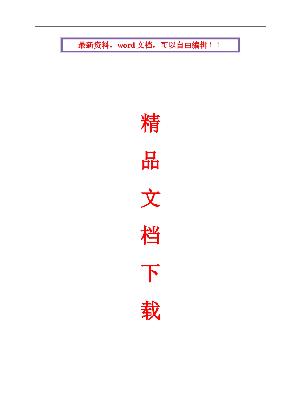 施工现场消防防火方案_第1页