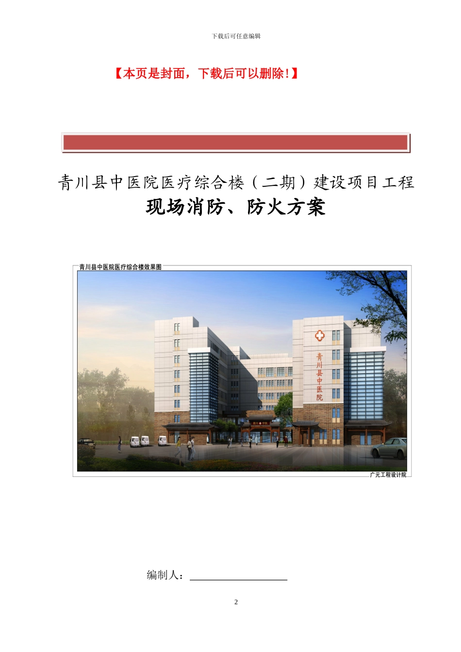 施工现场消防防火方案_第2页