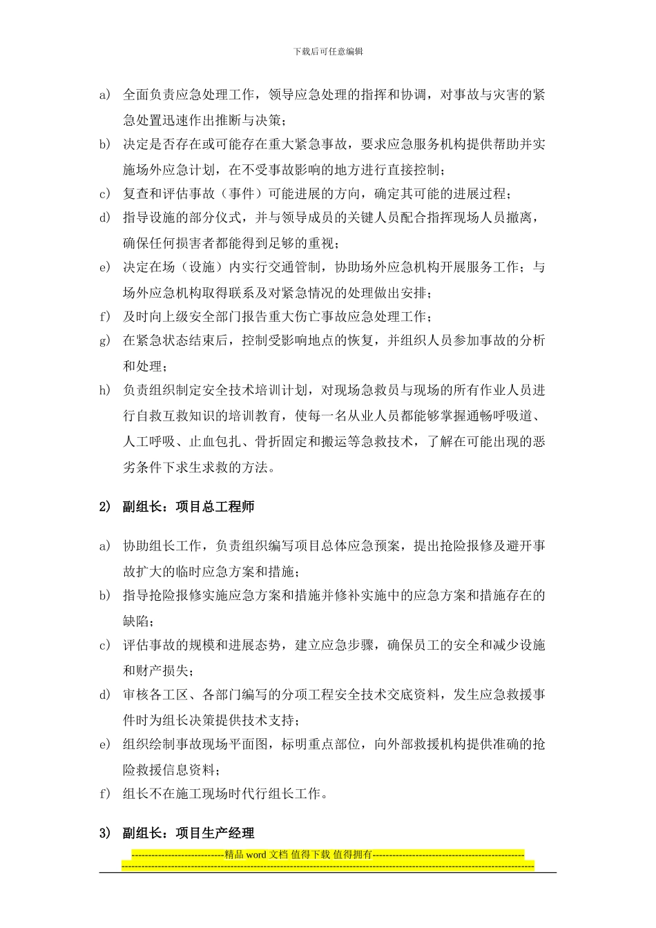 施工现场火灾应急预案_第3页