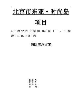 施工现场火灾突发事件应急预案