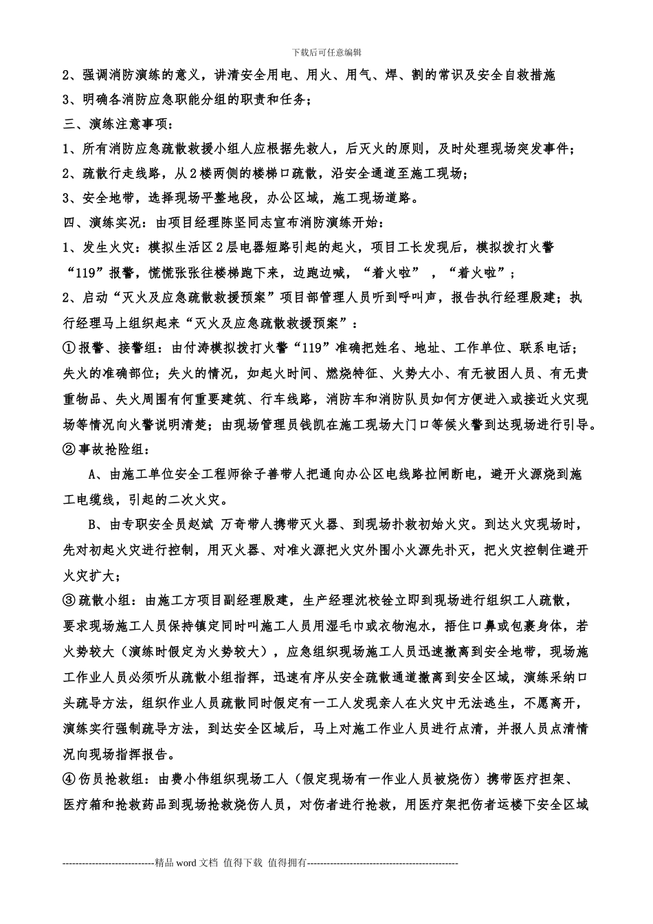 施工现场灭火及应急疏散演练_第3页