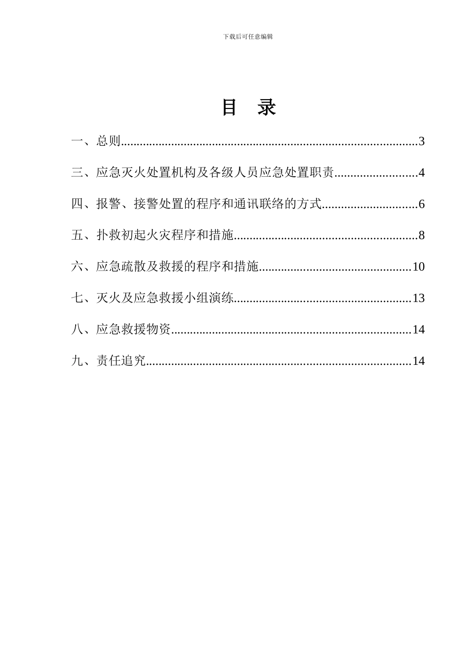 施工现场灭火及应急疏散预案-_第2页