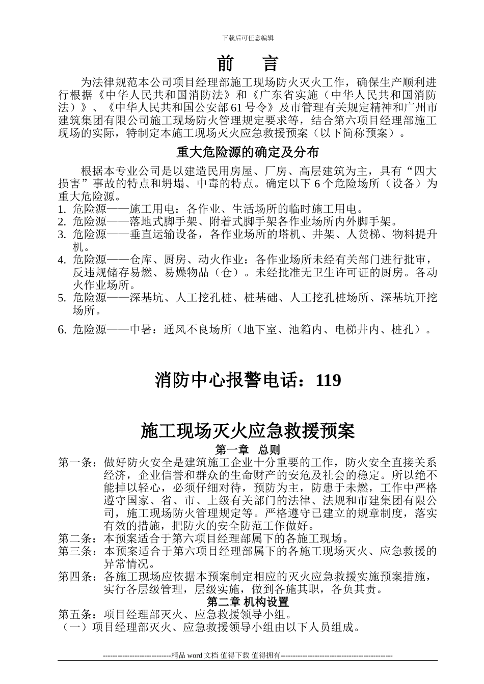 施工现场灭火应急救援预案_第1页