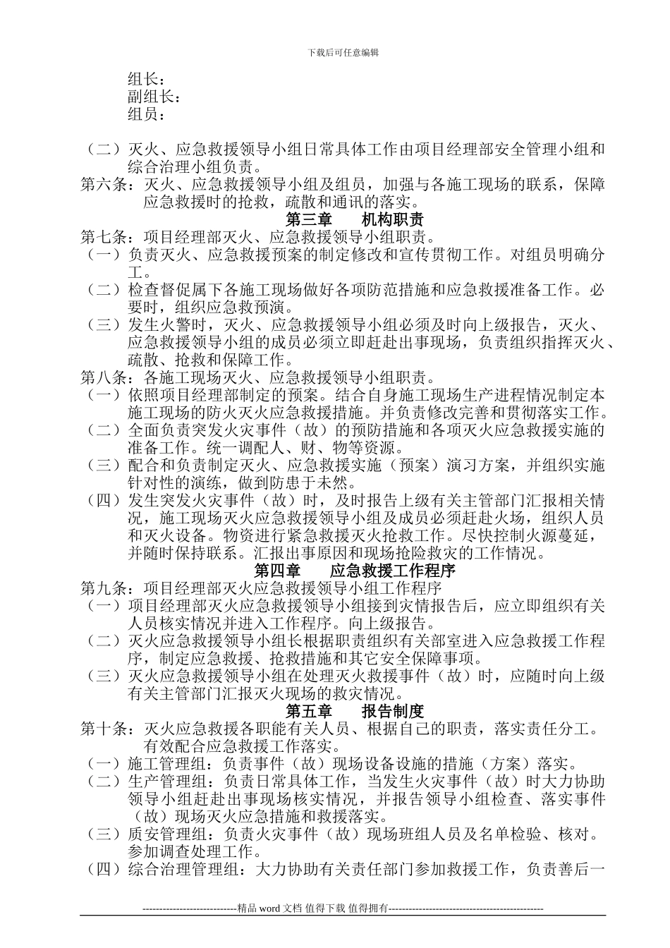 施工现场灭火应急救援预案_第2页