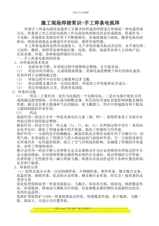 施工现场焊接常识-手工焊条电弧焊