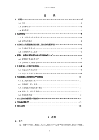 施工现场灭火及应急疏散预案
