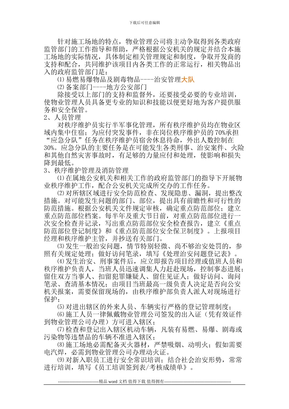 施工现场物业管理方案2031377508_第2页