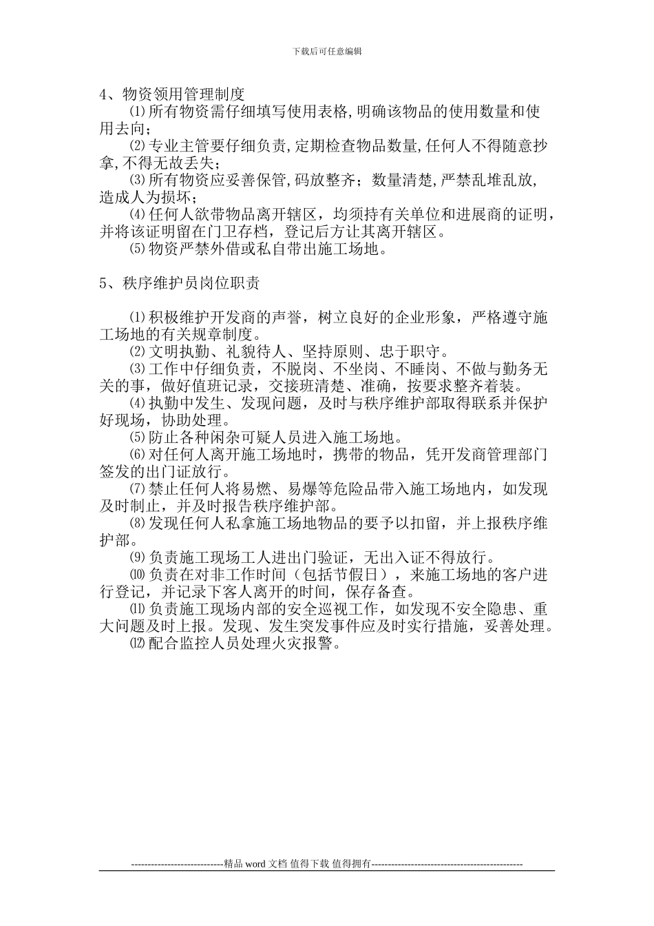 施工现场物业管理方案2031377508_第3页