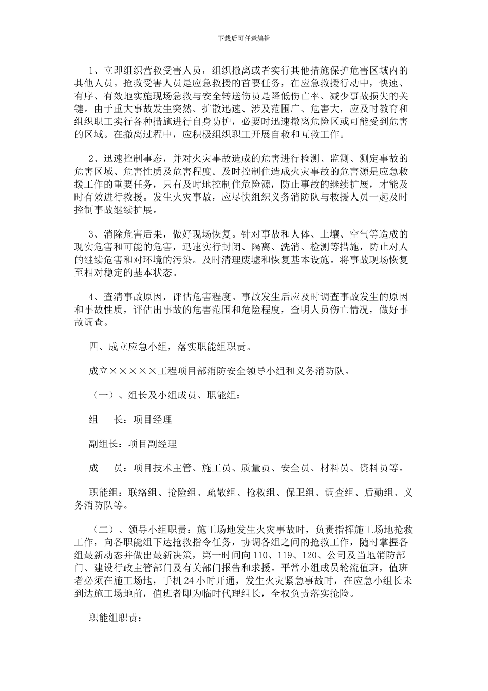 施工现场灭火应急疏散预案_第2页