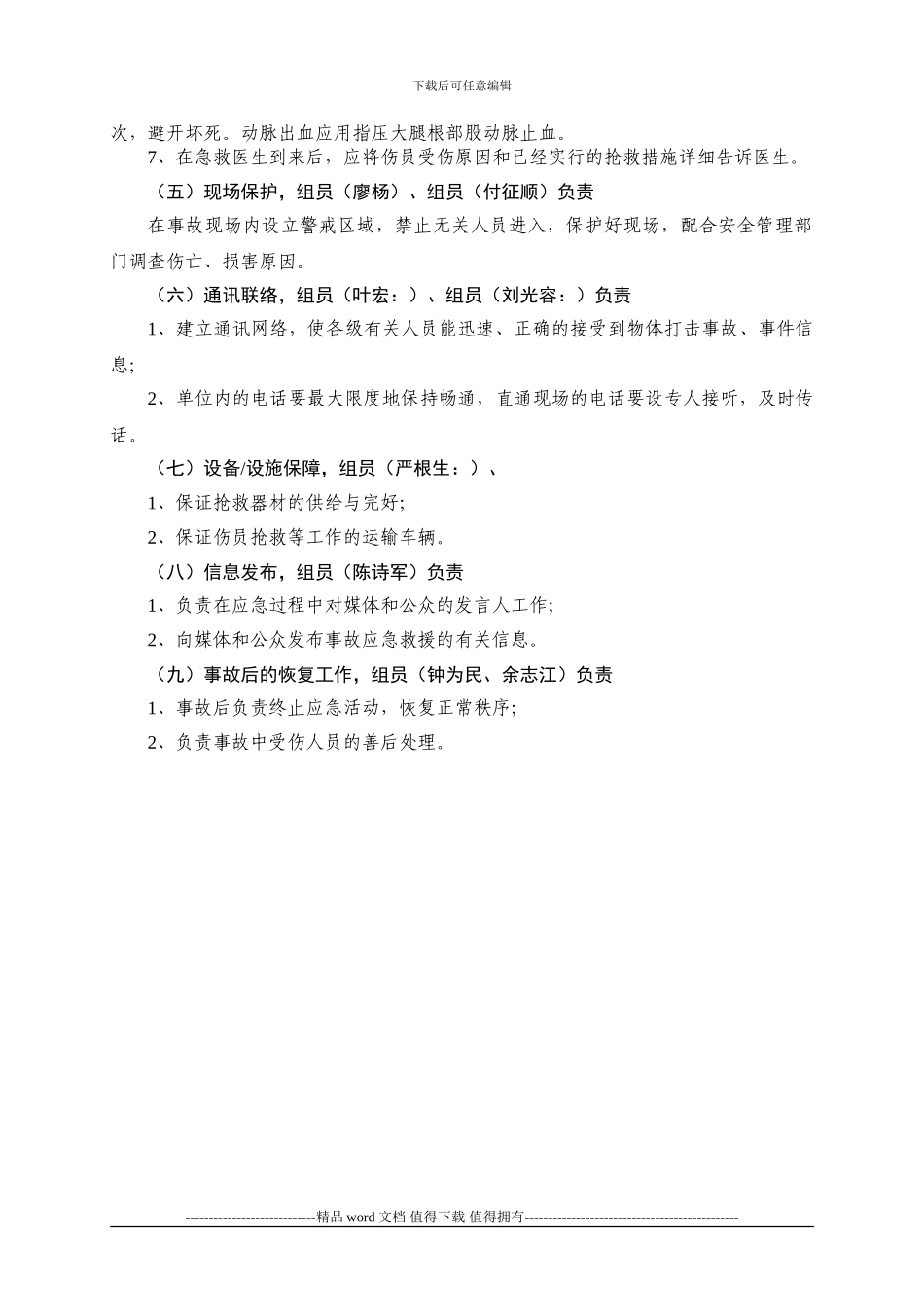 施工现场物体打击应急救援预案_第3页