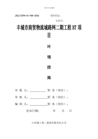 施工现场环保措施