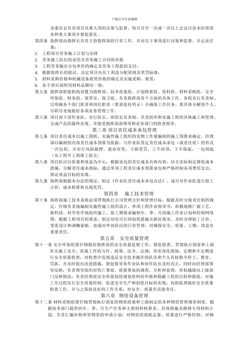 施工现场物资管理办法_第2页